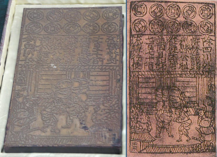 Historical printing plate of the first banknote